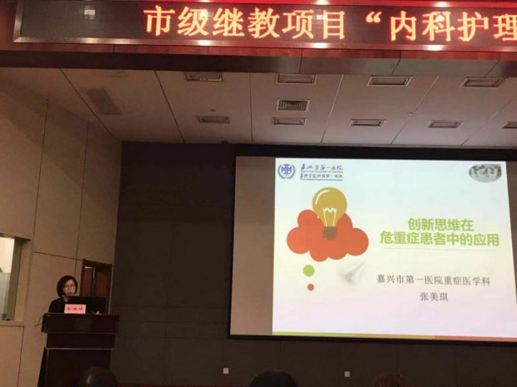 2018-11-30重癥醫(yī)學(xué)科崗員參加嘉興市急危重癥護理學(xué)會學(xué)習(xí)班607.png